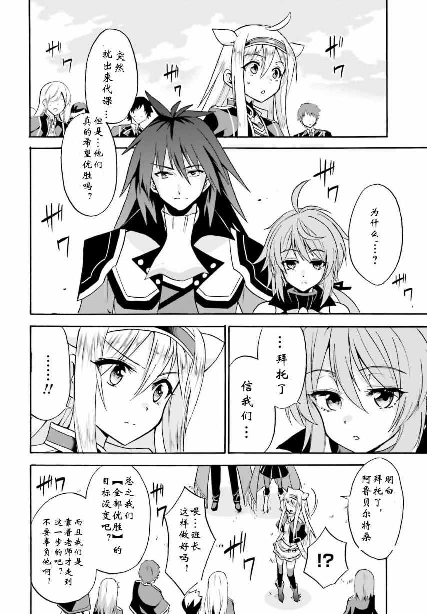 魔術講師與禁忌教典 013話下