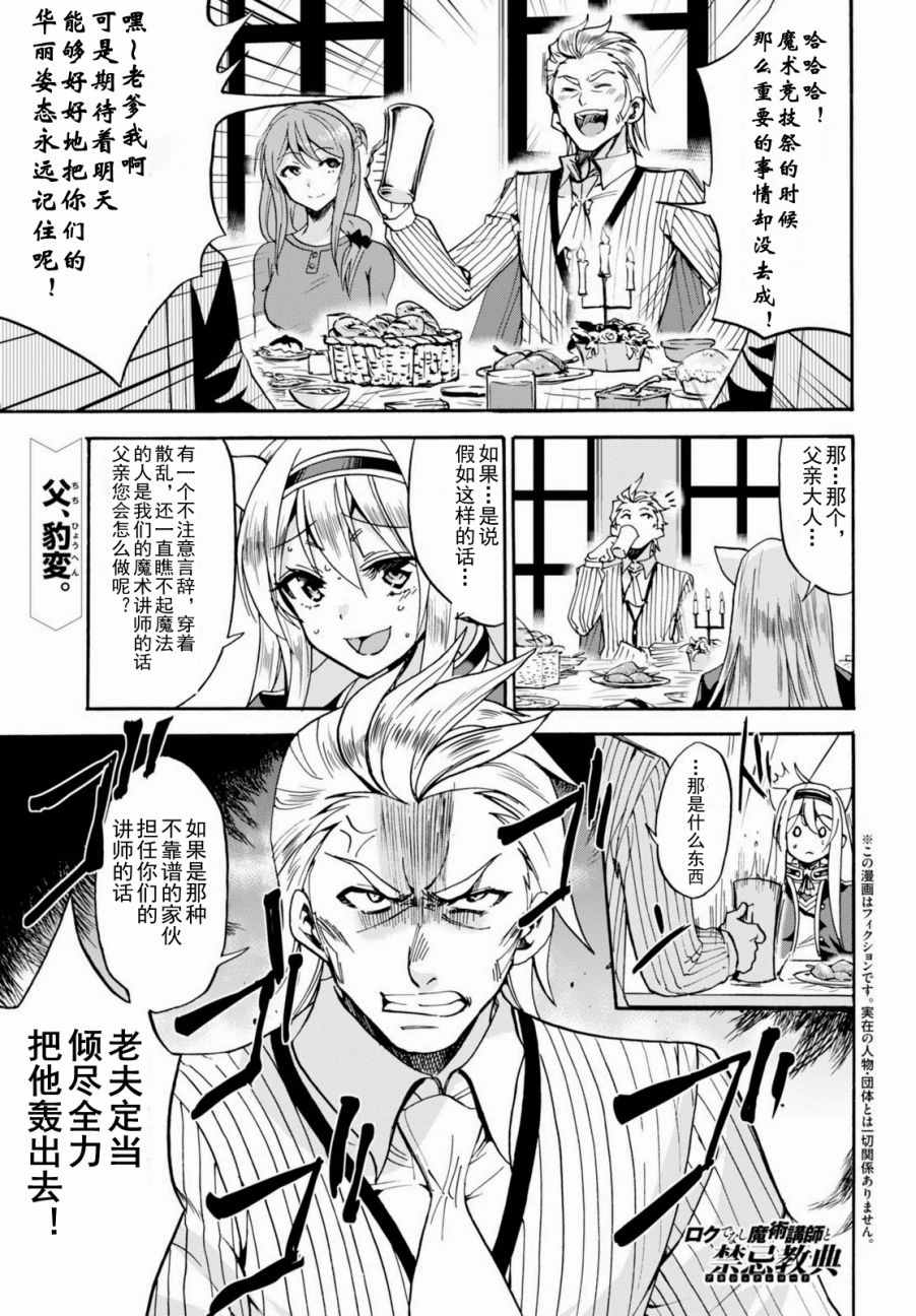 魔術講師與禁忌教典 017話