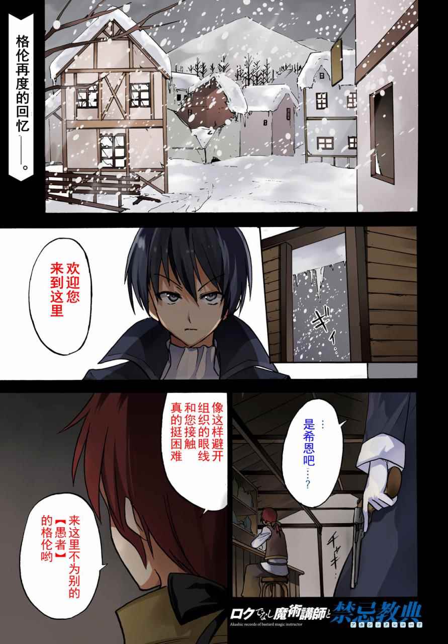 魔術講師與禁忌教典 024話