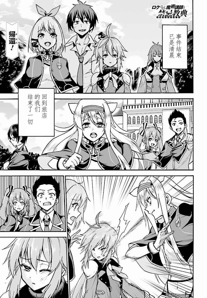 魔術講師與禁忌教典 27.1話