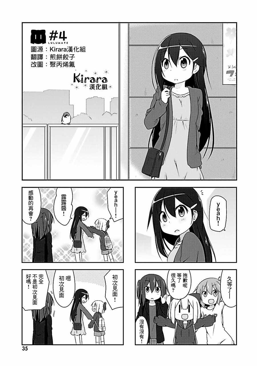 露露和她的小伙伴 004話