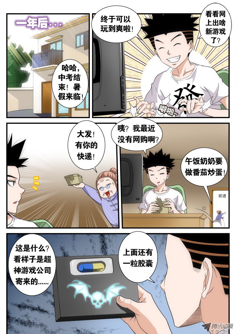 超神游戲 001話