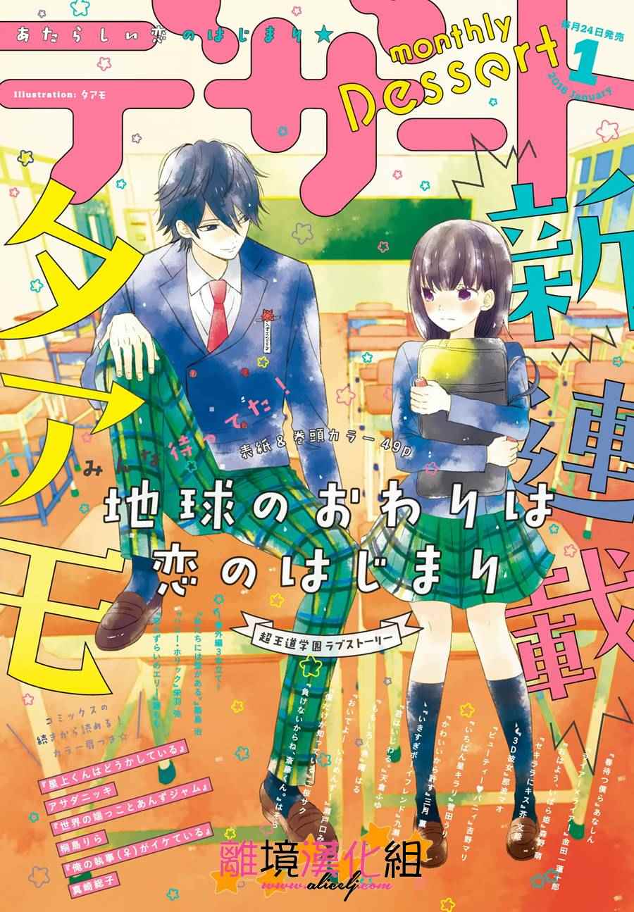 是戀愛的開始 001話