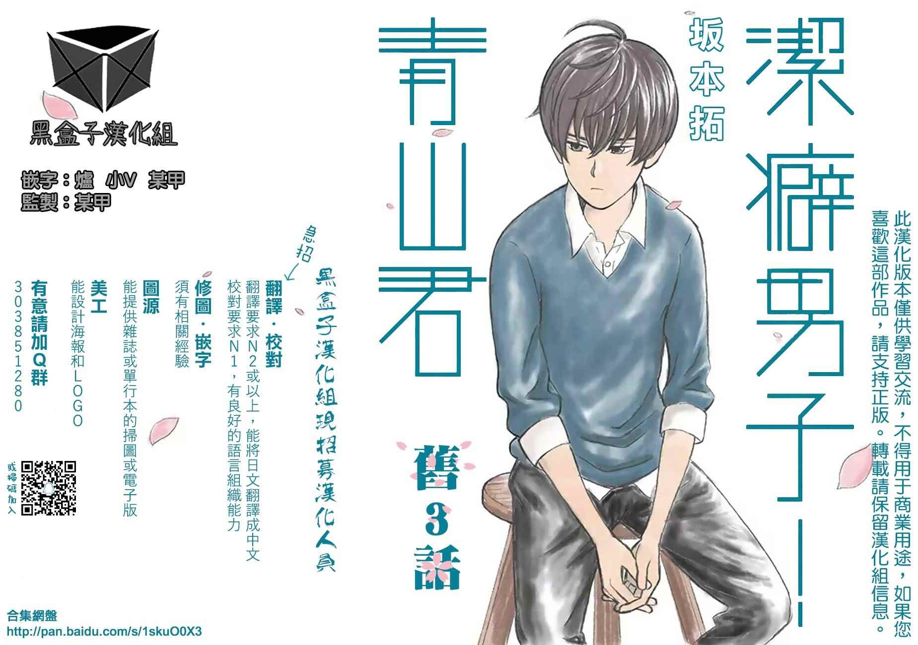 潔癖男子青山君 003話