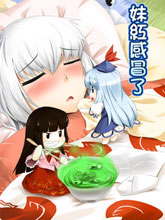 妹紅感冒了