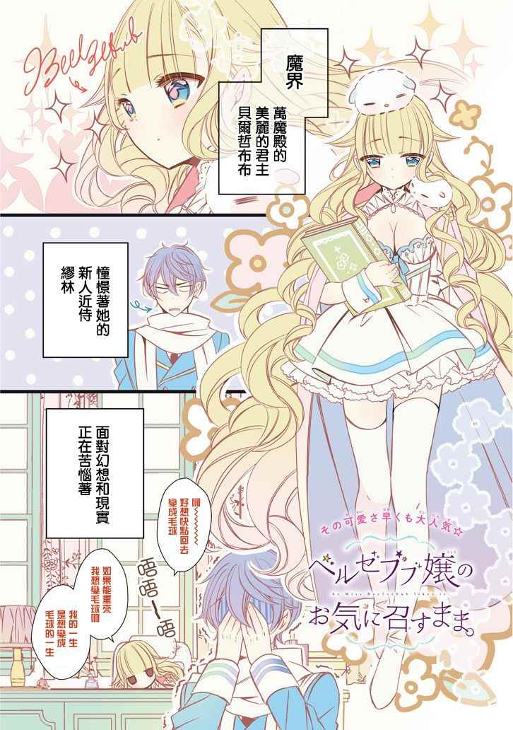 大小姐喜歡就好 002話