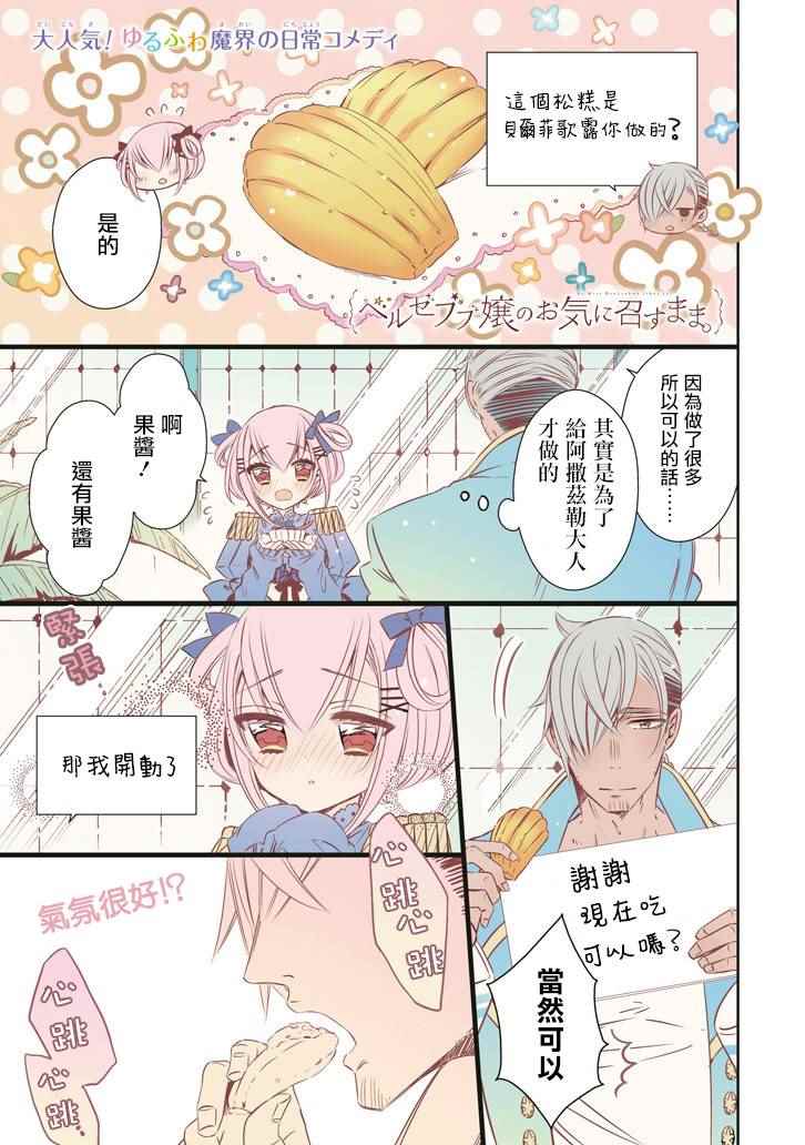 大小姐喜歡就好 028話