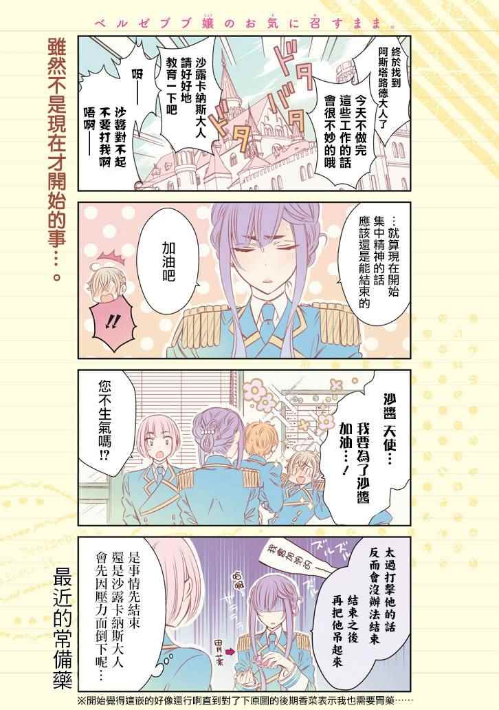 大小姐喜歡就好 029話