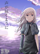 聲音響徹于心中