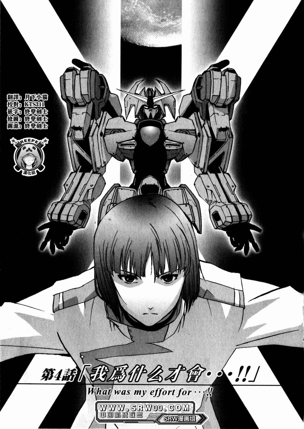 機動新世紀高達X 004話