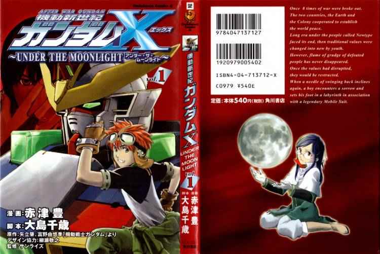 機動新世紀高達X 附錄