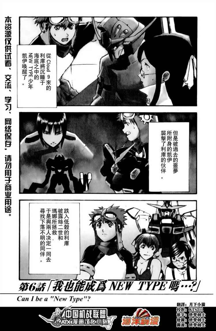 機動新世紀高達X 006話