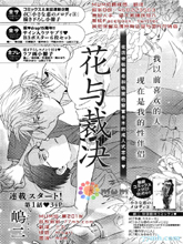 花與裁決