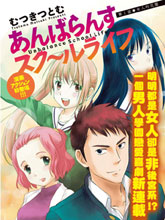 Unbalanced School Live