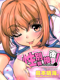 性別轉換後