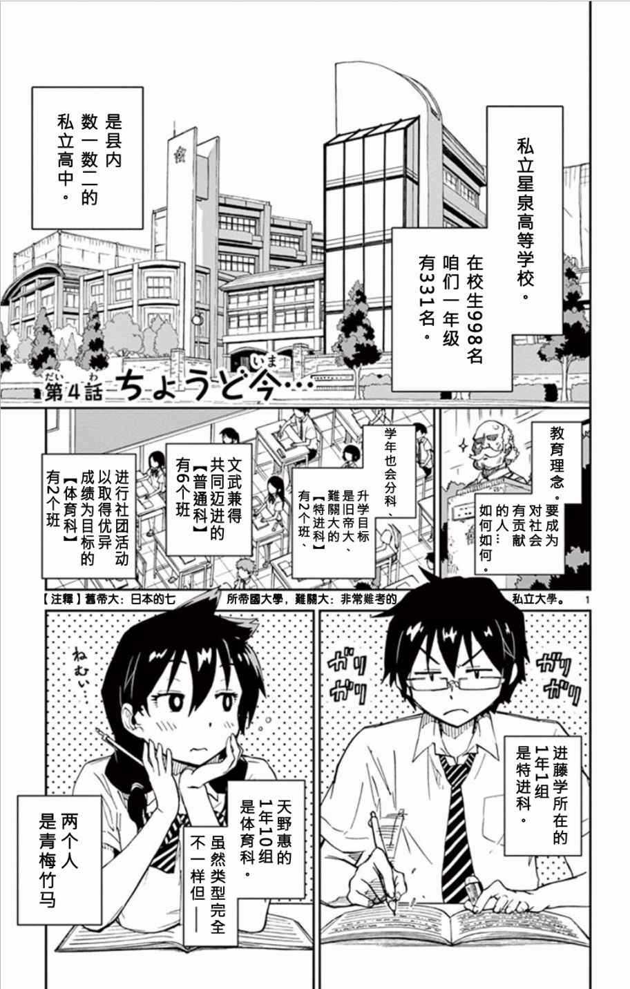 天野惠渾身是破綻 004話