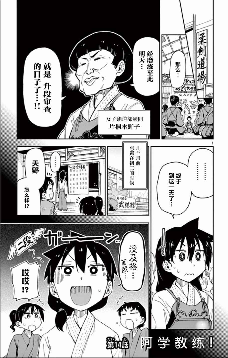 天野惠渾身是破綻 014話
