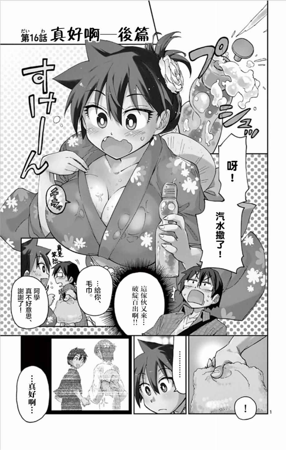 天野惠渾身是破綻 016話