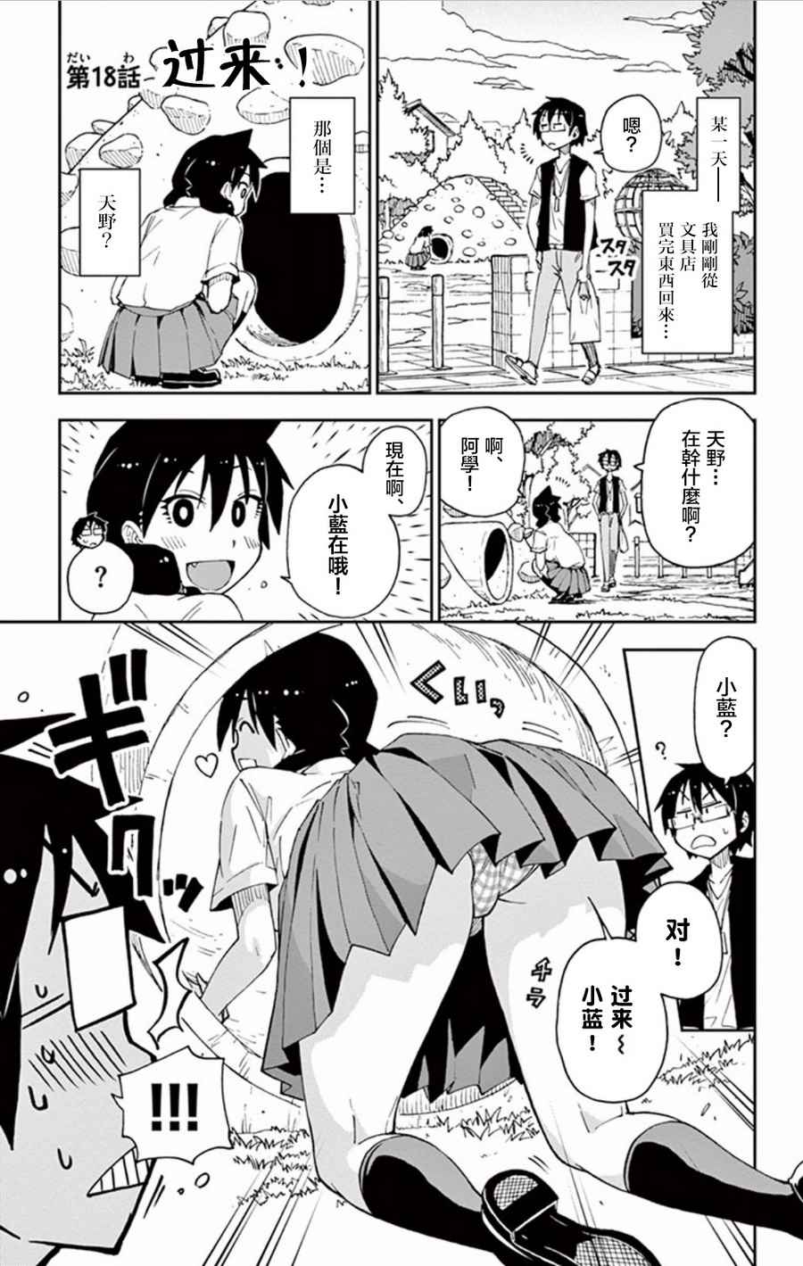 天野惠渾身是破綻 018話