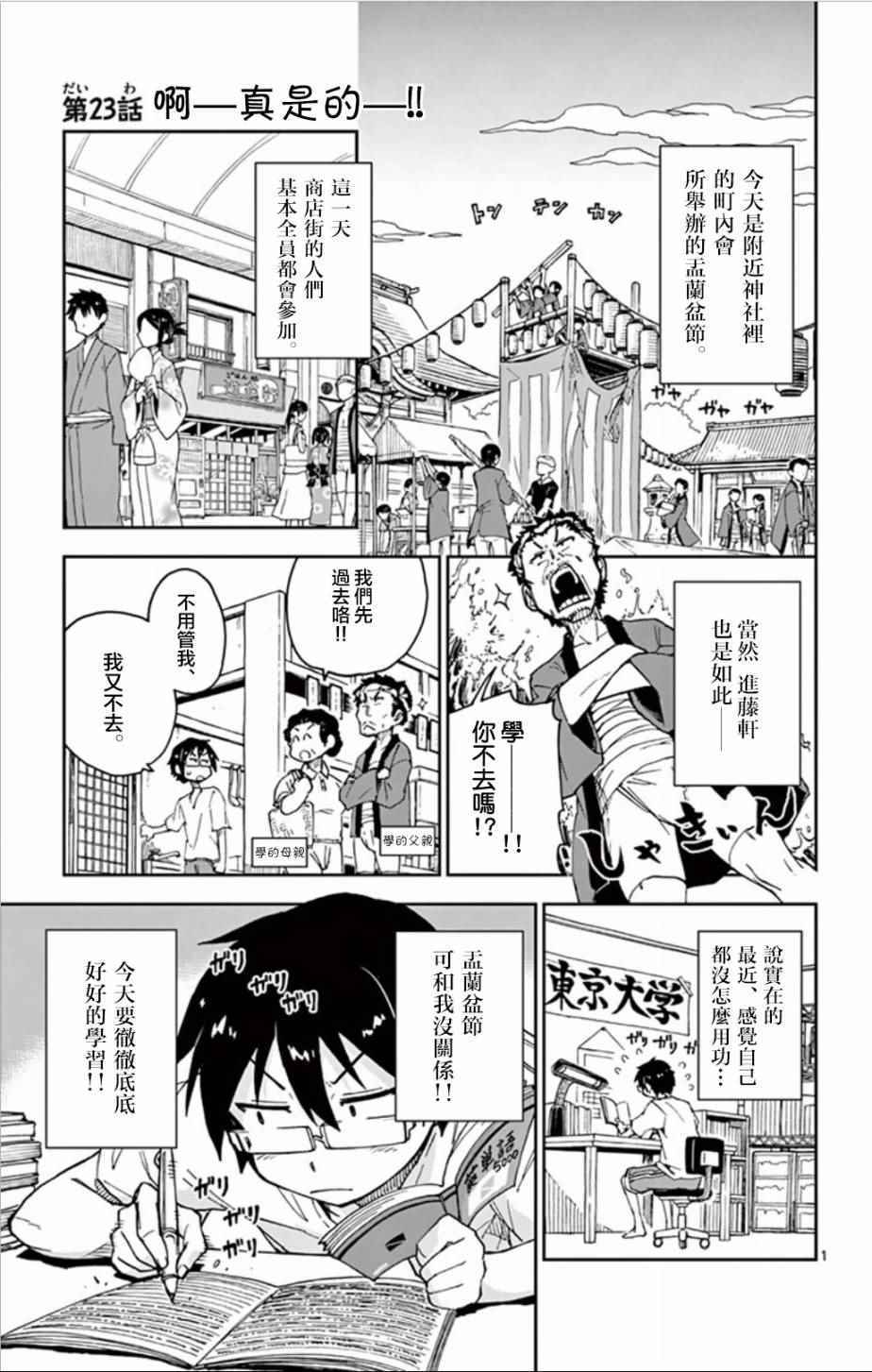 天野惠渾身是破綻 023話