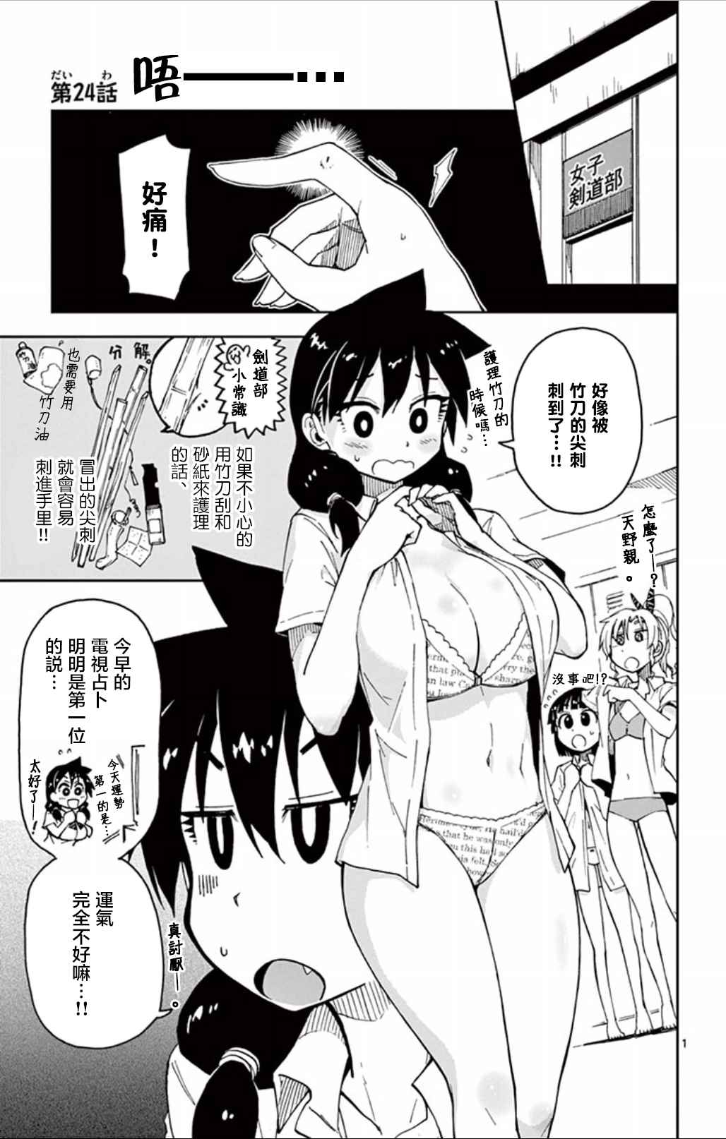 天野惠渾身是破綻 024話