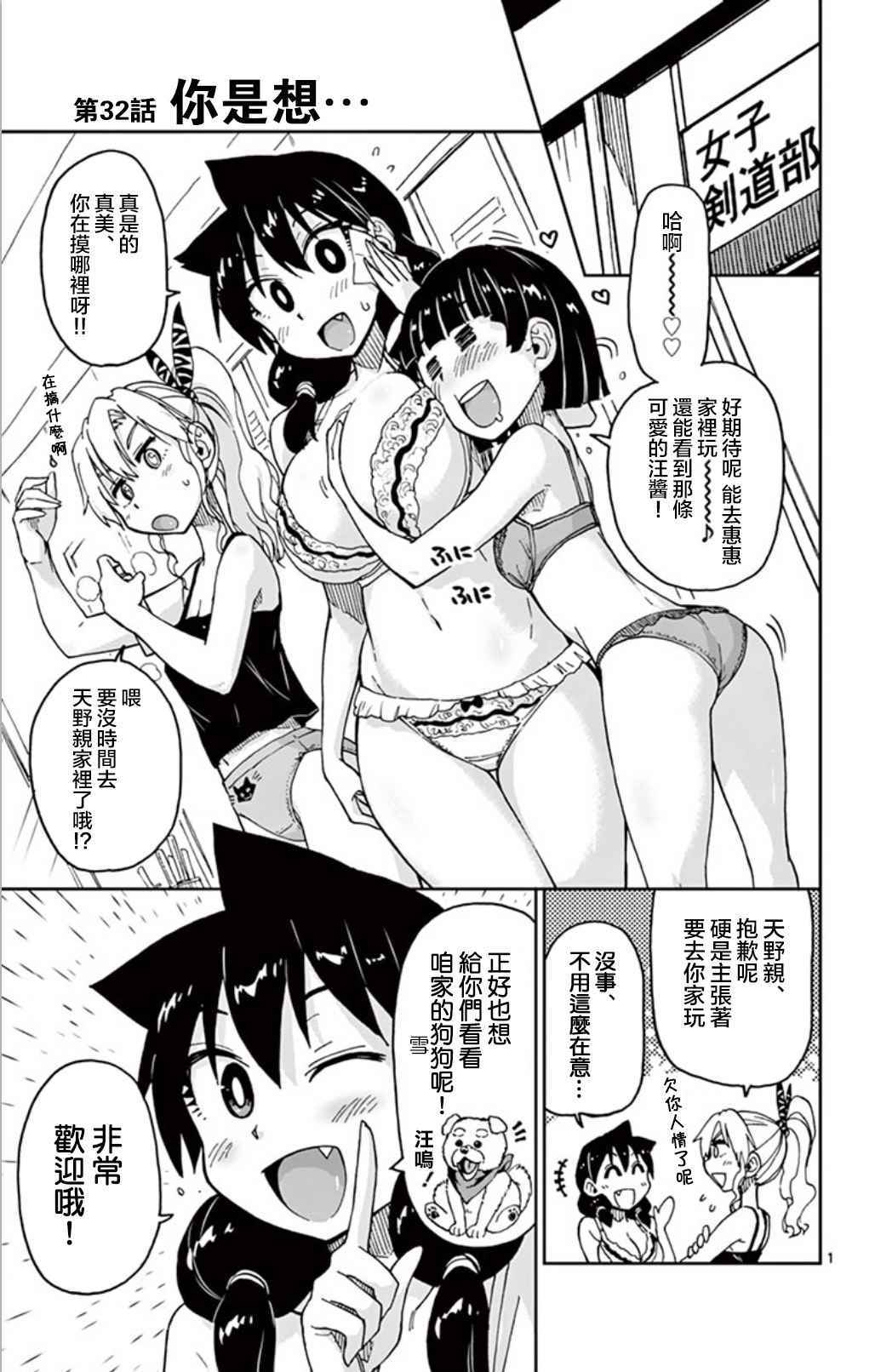 天野惠渾身是破綻 032話
