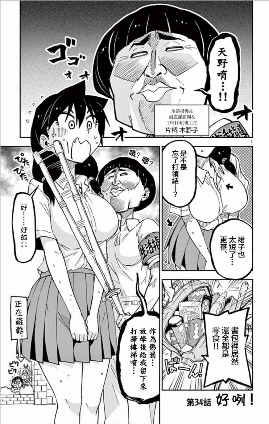 天野惠渾身是破綻 034話