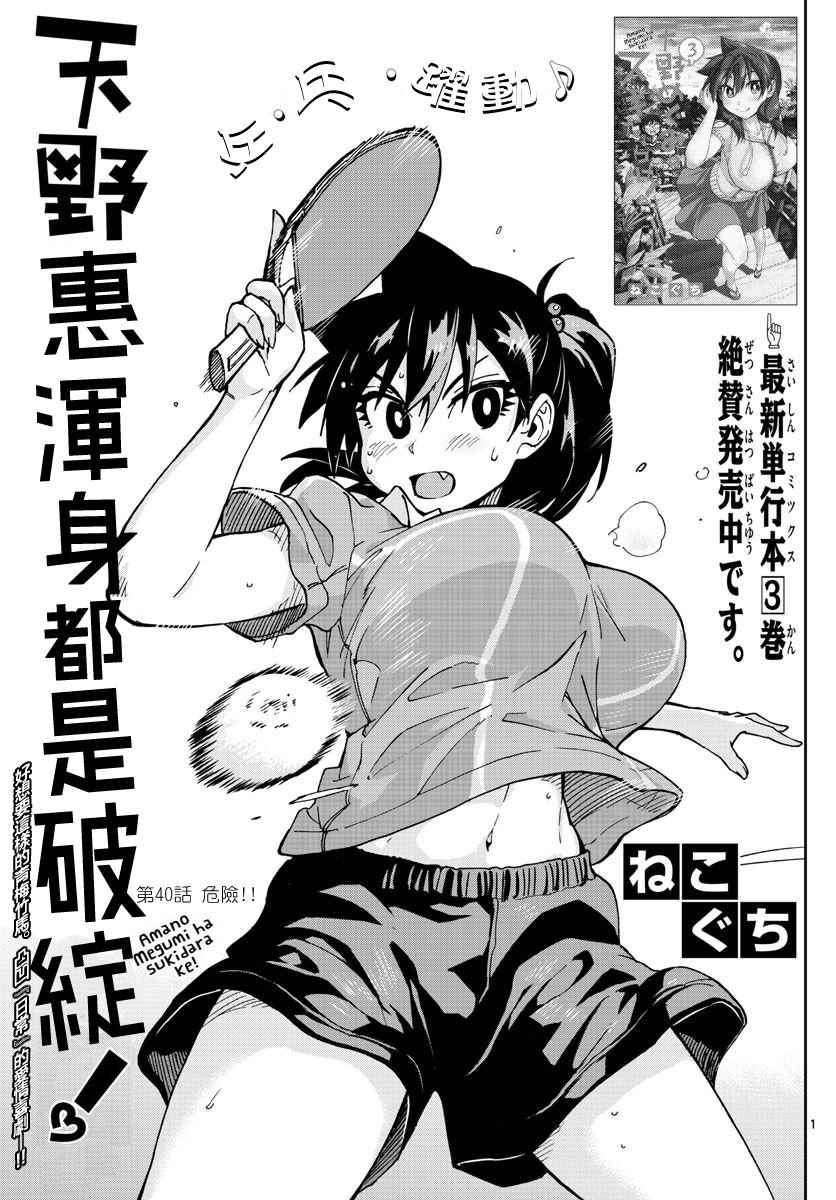 天野惠渾身是破綻 040話