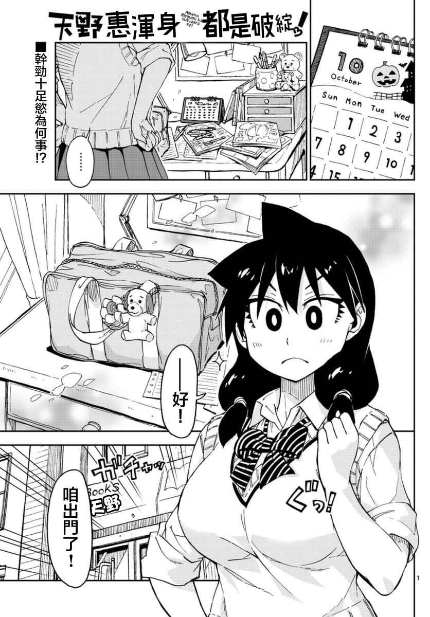 天野惠渾身是破綻 043話
