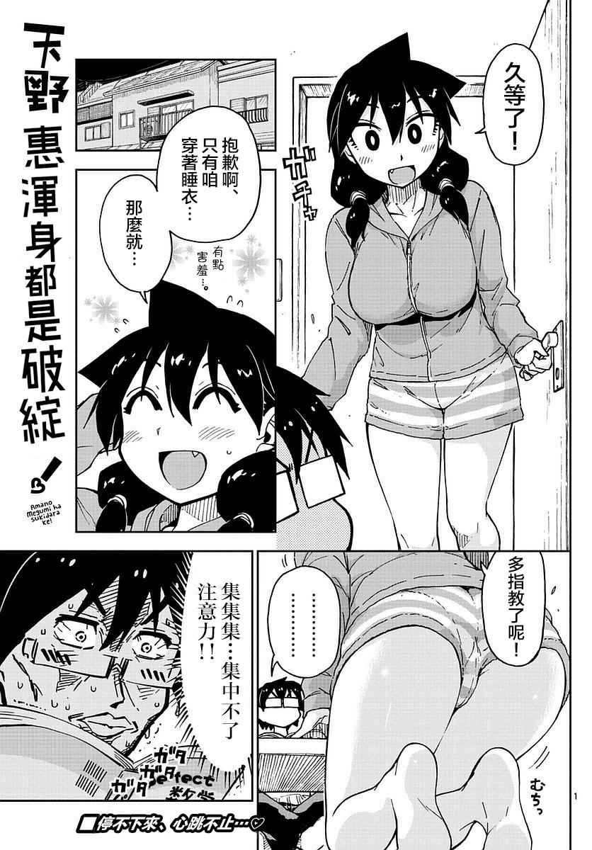 天野惠渾身是破綻 045話