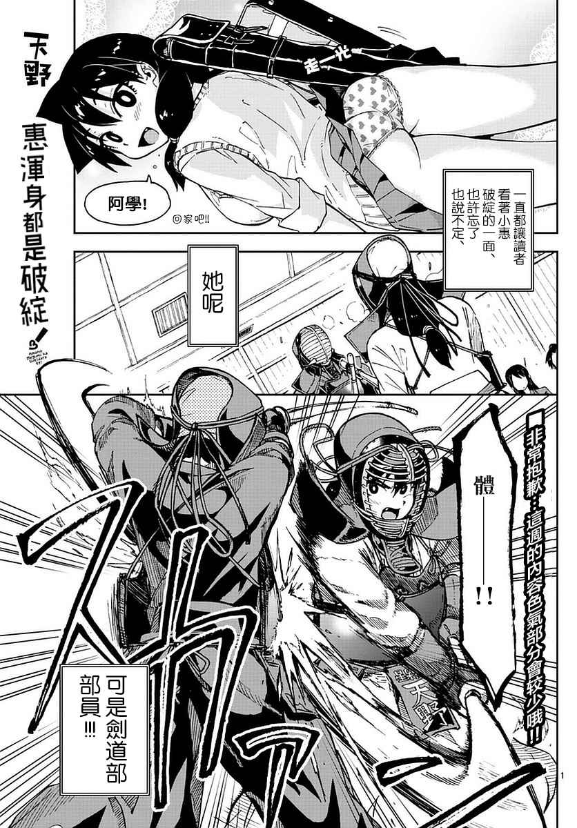 天野惠渾身是破綻 049話