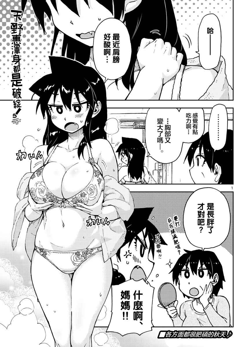 天野惠渾身是破綻 052話