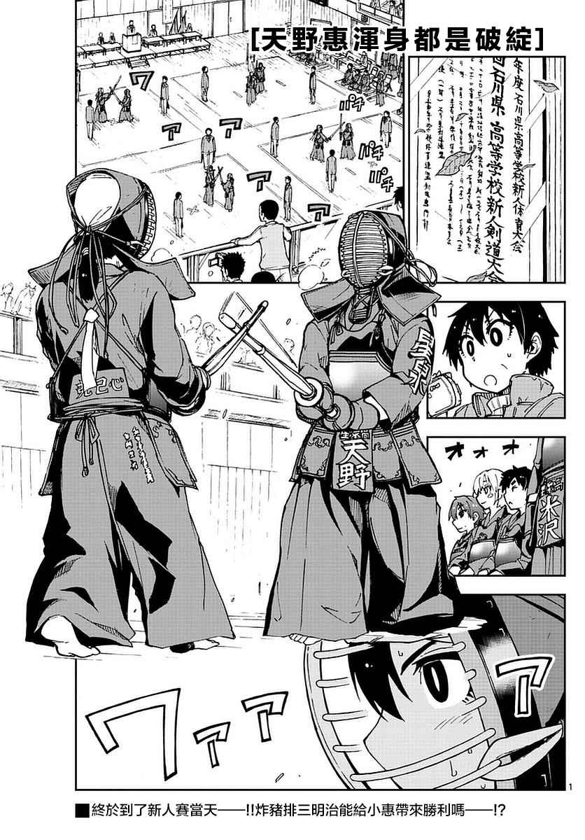天野惠渾身是破綻 054話