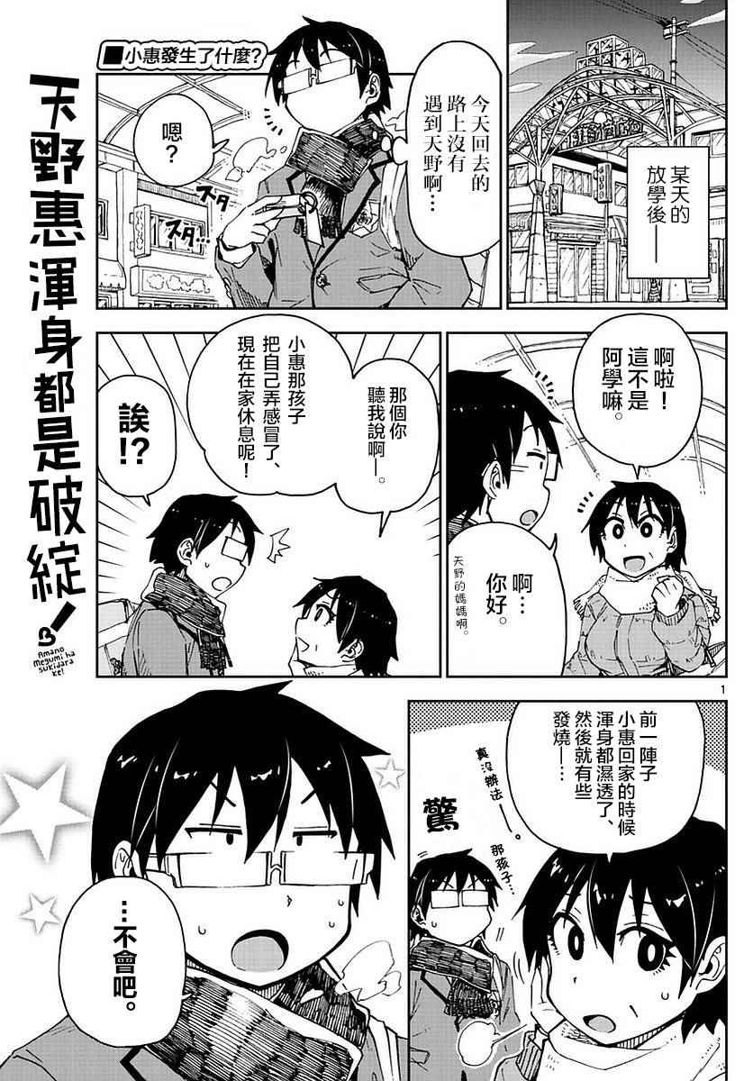 天野惠渾身是破綻 056話