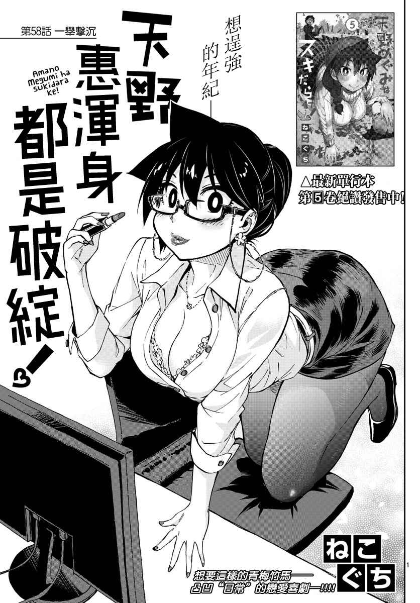天野惠渾身是破綻 058話