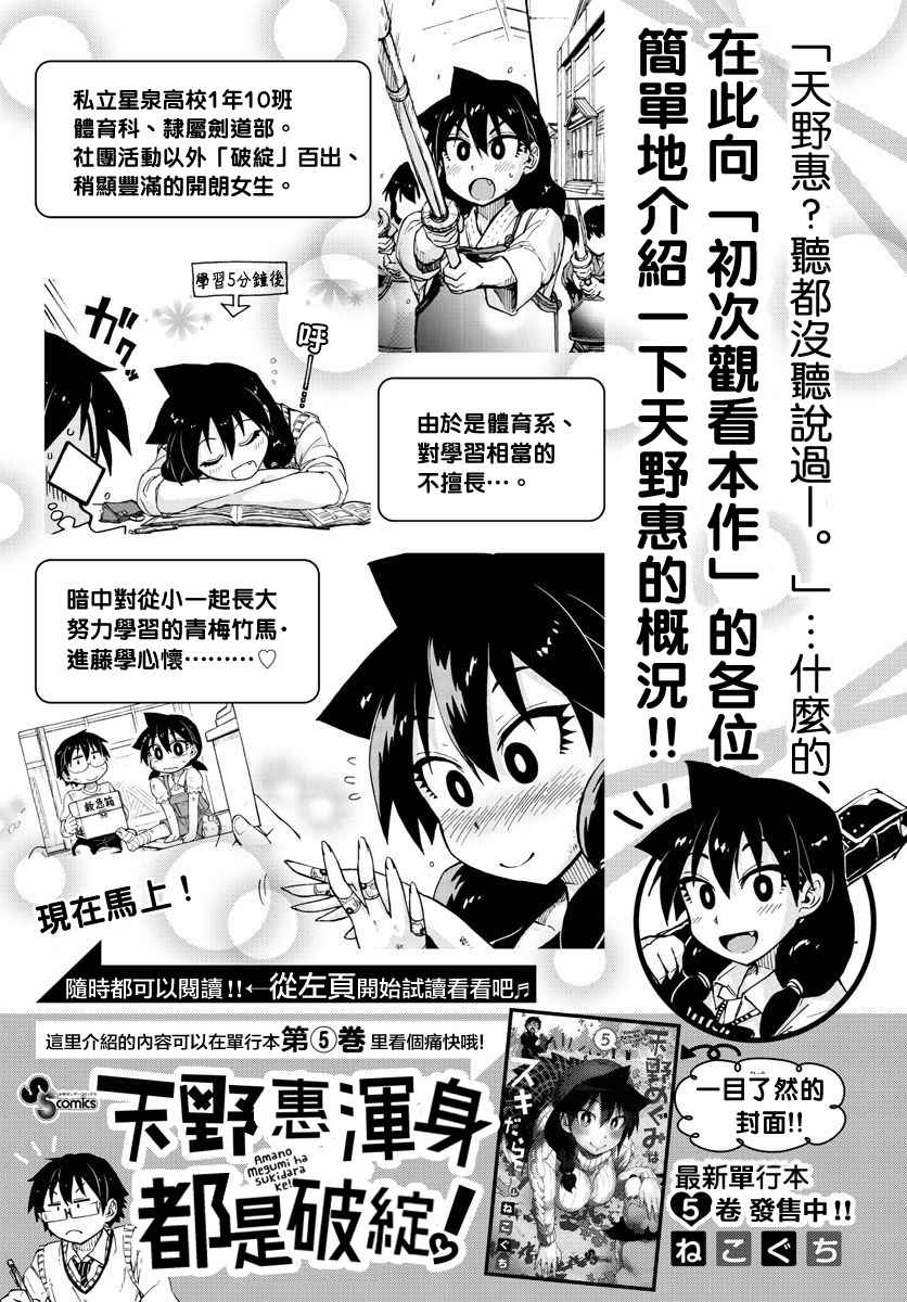 天野惠渾身是破綻 060話