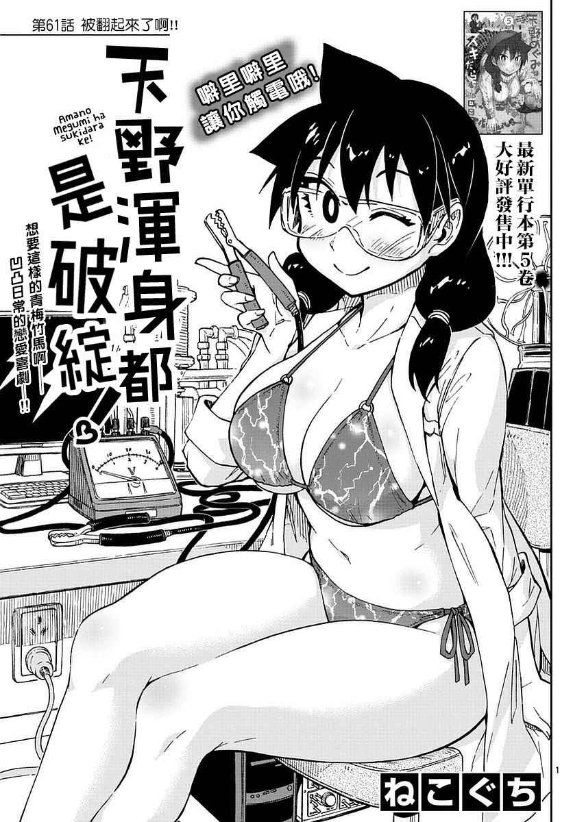 天野惠渾身是破綻 061話