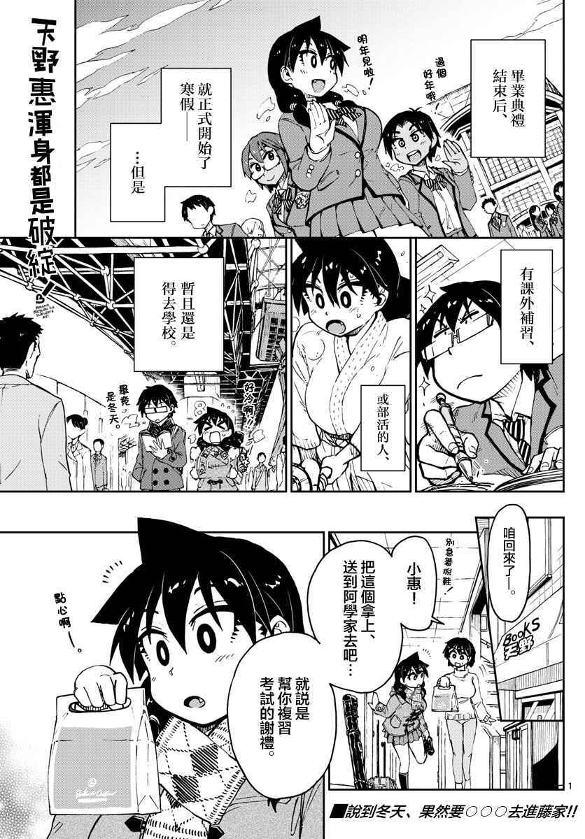 天野惠渾身是破綻 064話