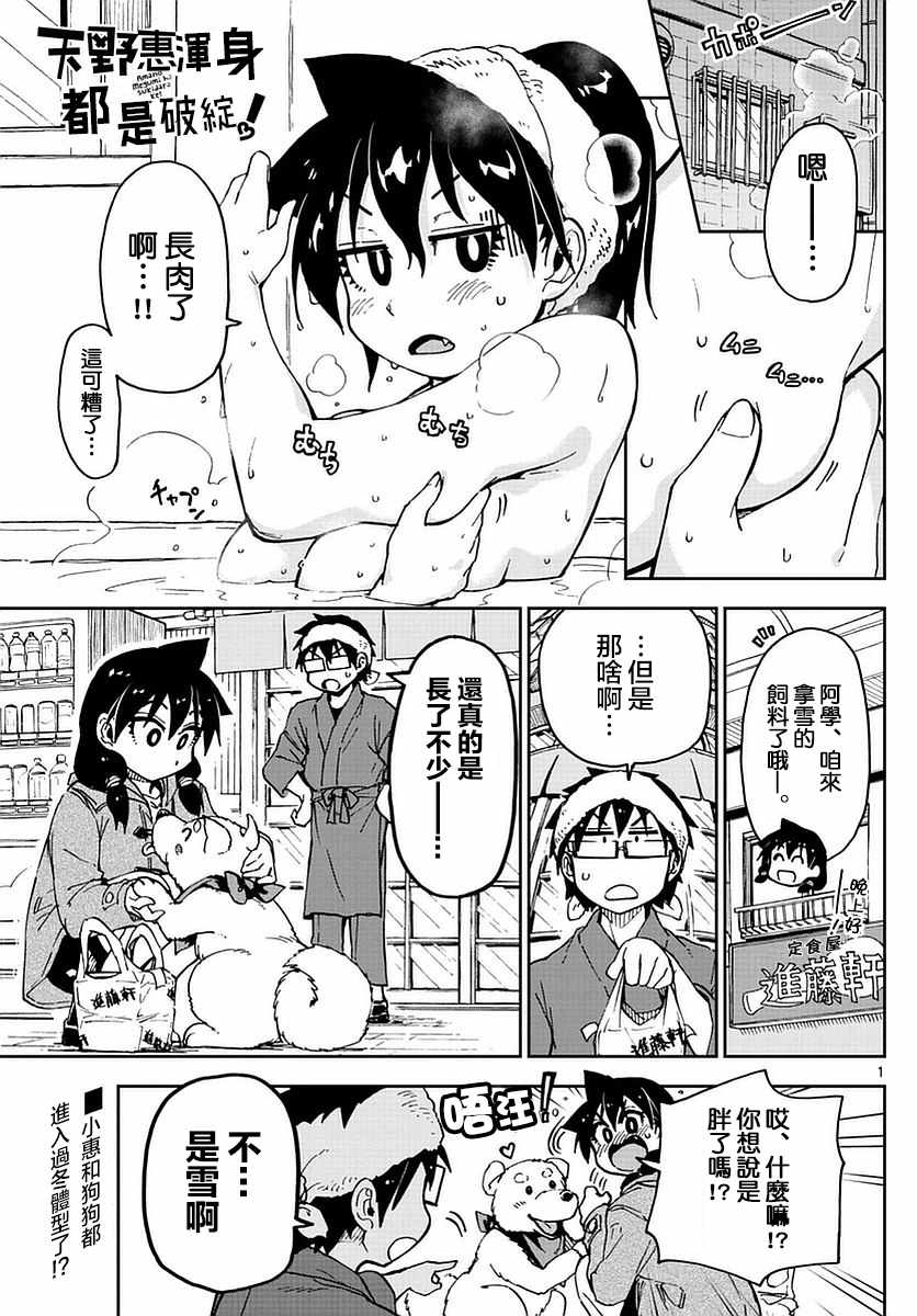 天野惠渾身是破綻 065話