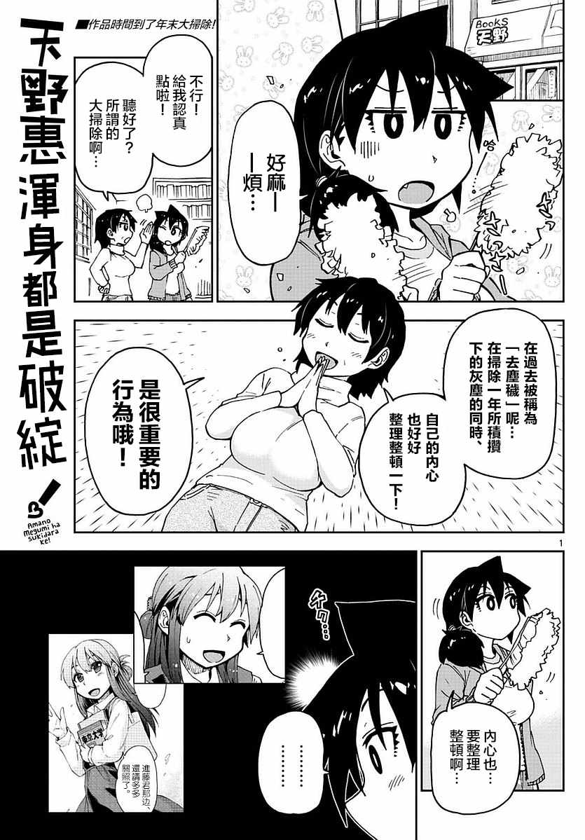 天野惠渾身是破綻 068話