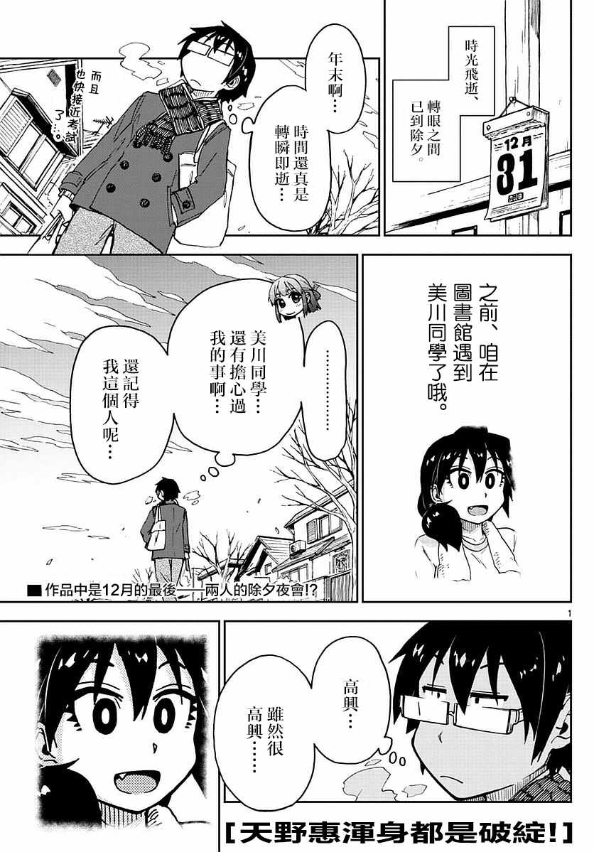天野惠渾身是破綻 069話