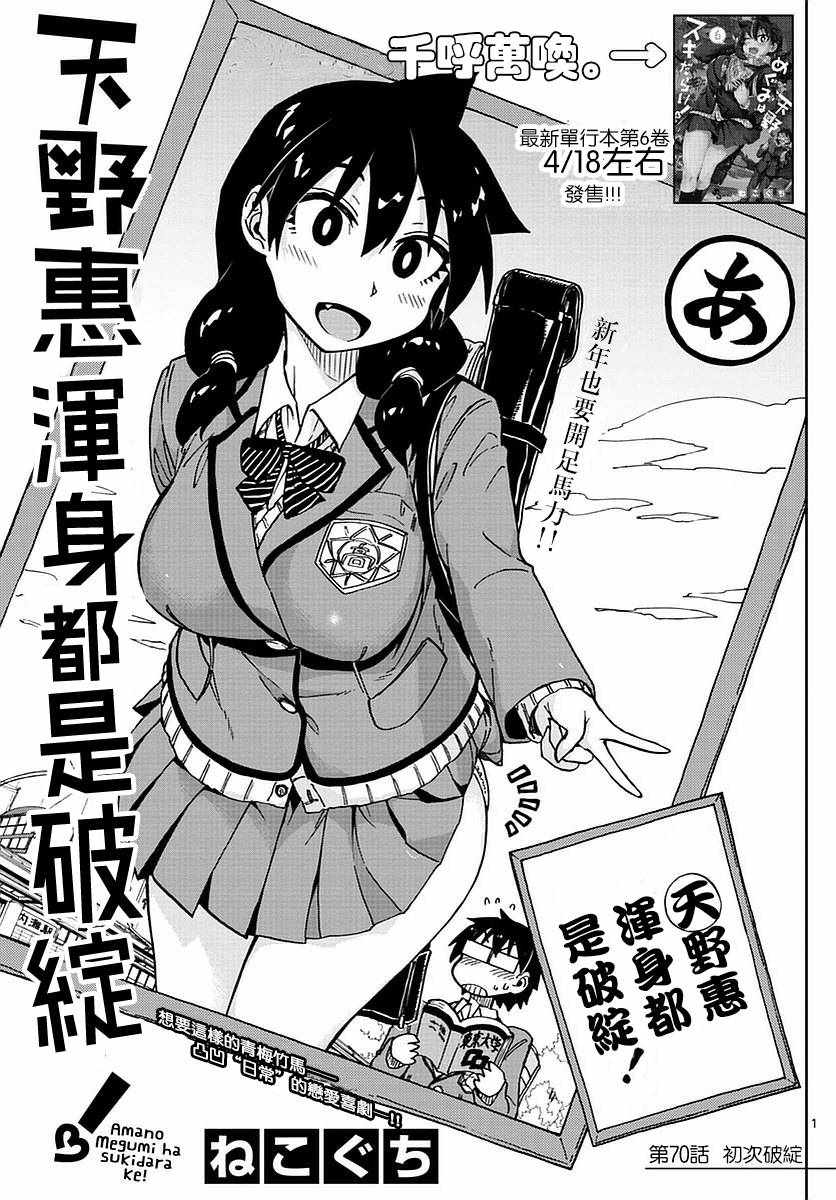 天野惠渾身是破綻 070話