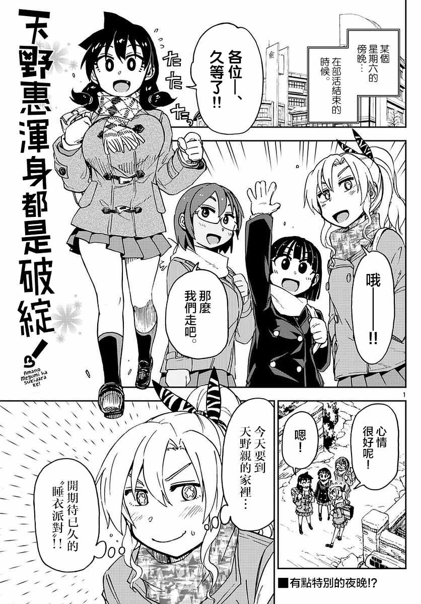 天野惠渾身是破綻 074話