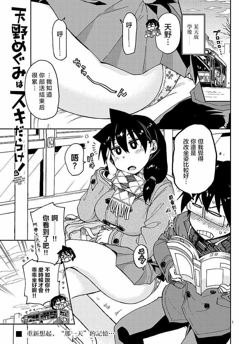 天野惠渾身是破綻 079話