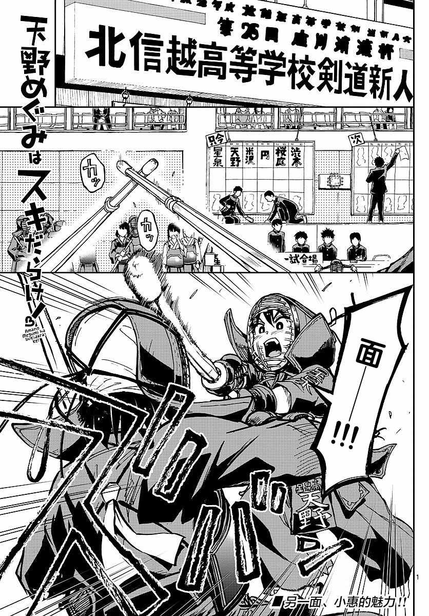 天野惠渾身是破綻 080話