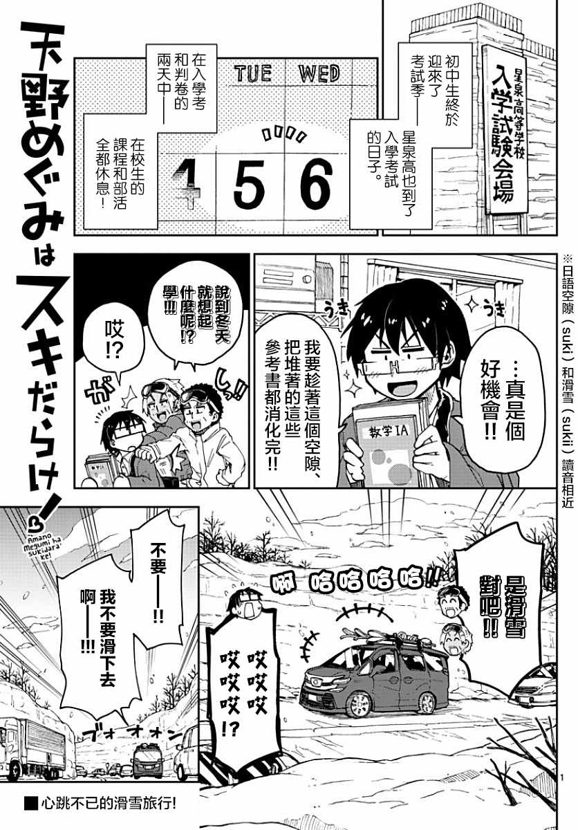 天野惠渾身是破綻 081話