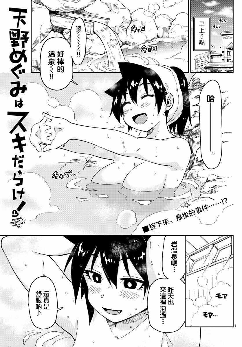 天野惠渾身是破綻 083話