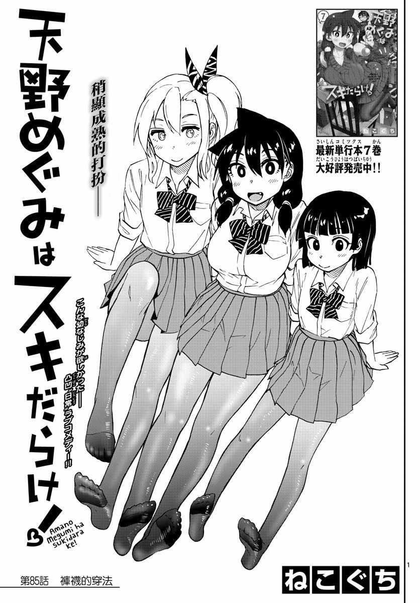 天野惠渾身是破綻 085話