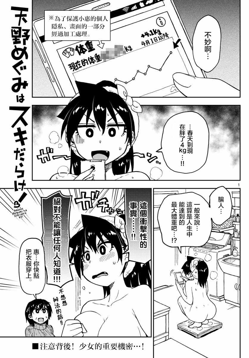 天野惠渾身是破綻 086話