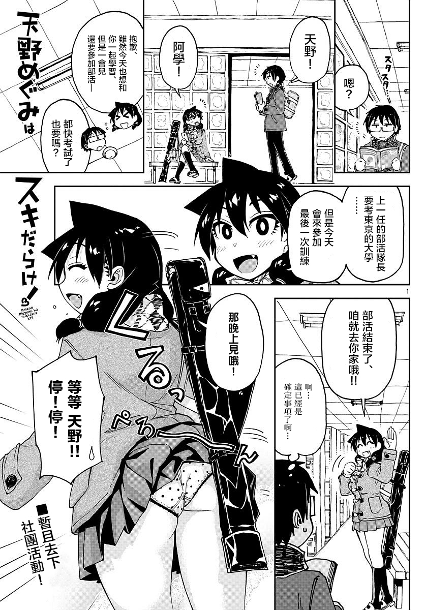 天野惠渾身是破綻 088話